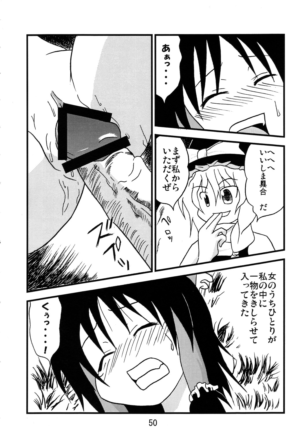 (Comic Network 25) [どアホ, 悪転奏進, Forever and ever... (福岡太朗, 英戦, 黒糖ニッケ)] くそみそルナティック (東方Project)