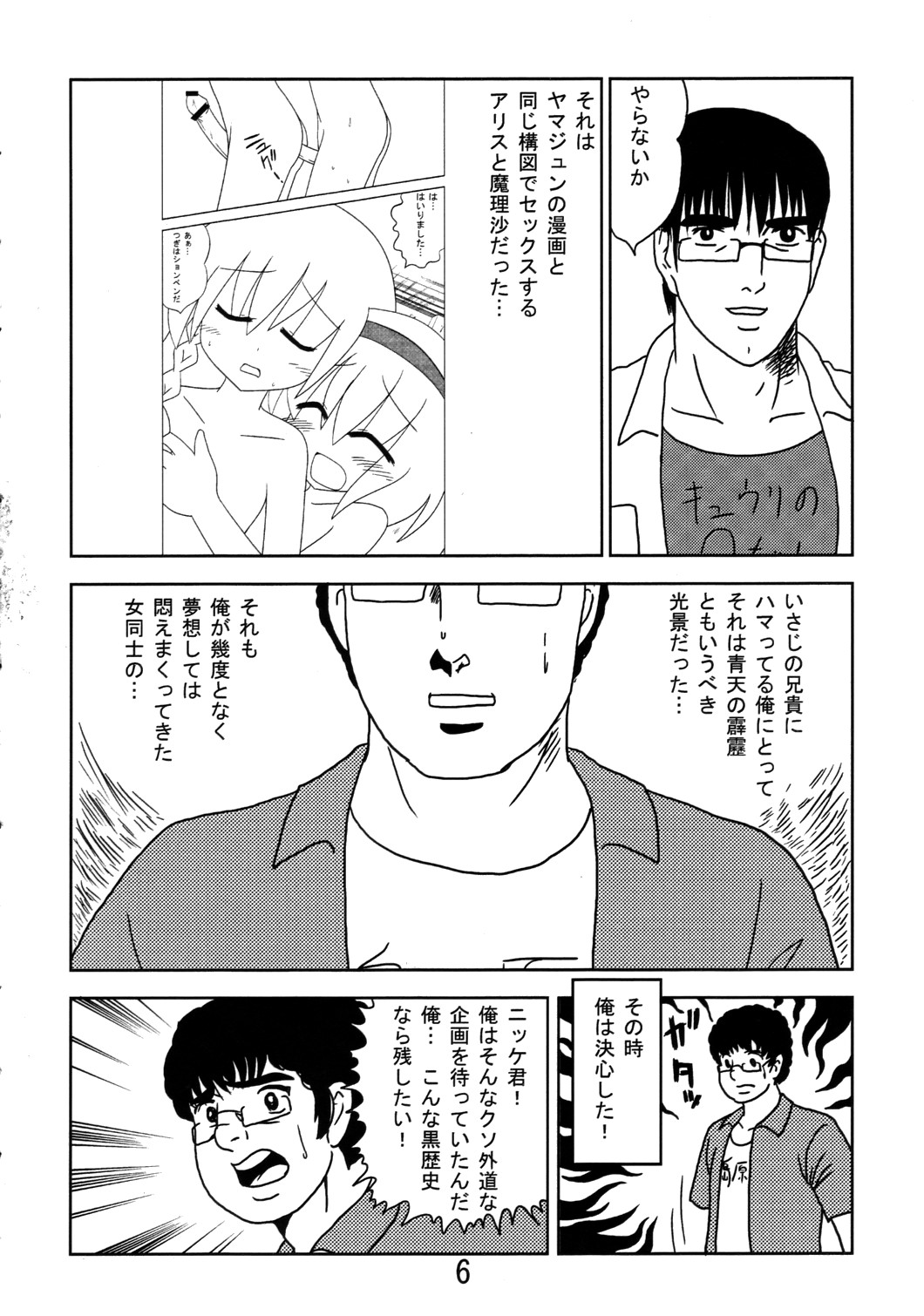 (Comic Network 25) [どアホ, 悪転奏進, Forever and ever... (福岡太朗, 英戦, 黒糖ニッケ)] くそみそルナティック (東方Project)