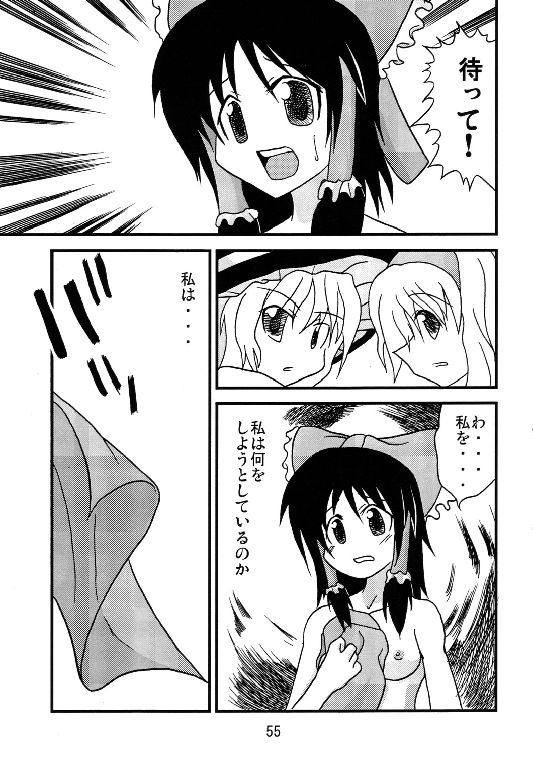 (Comic Network 25) [どアホ, 悪転奏進, Forever and ever... (福岡太朗, 英戦, 黒糖ニッケ)] くそみそルナティック (東方Project)