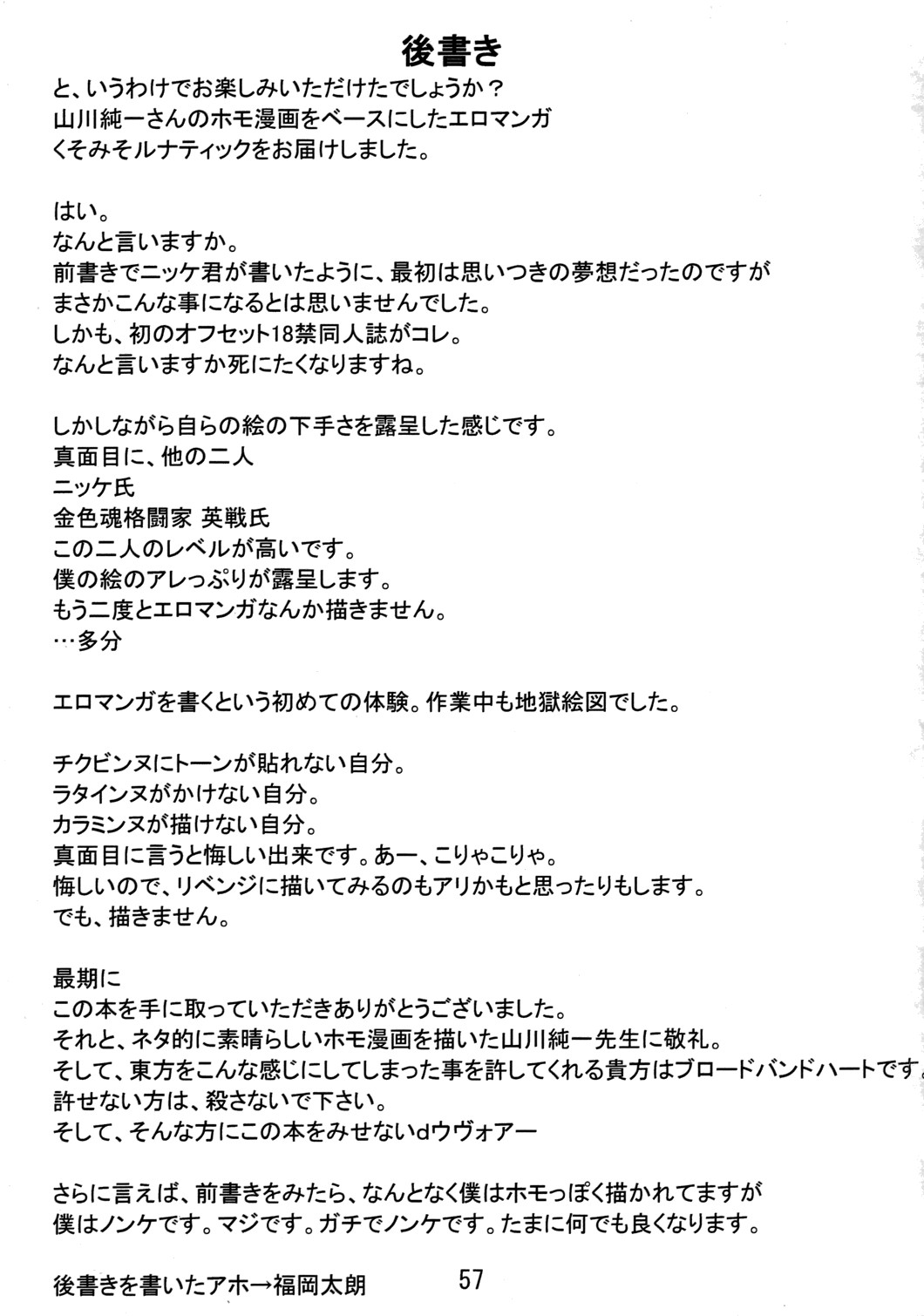 (Comic Network 25) [どアホ, 悪転奏進, Forever and ever... (福岡太朗, 英戦, 黒糖ニッケ)] くそみそルナティック (東方Project)