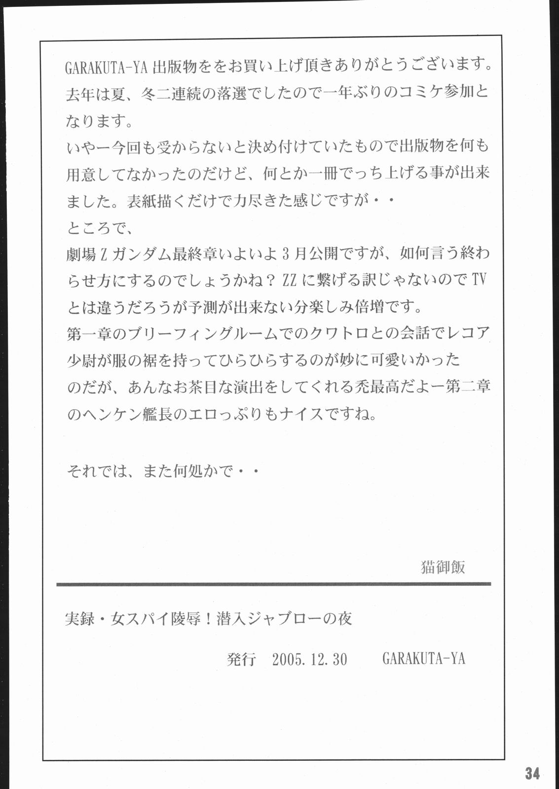 (C69) [我楽多屋 (猫御飯)] 実録 女スパイ陵辱! 潜入ジャブローの夜。 (機動戦士Zガンダム)