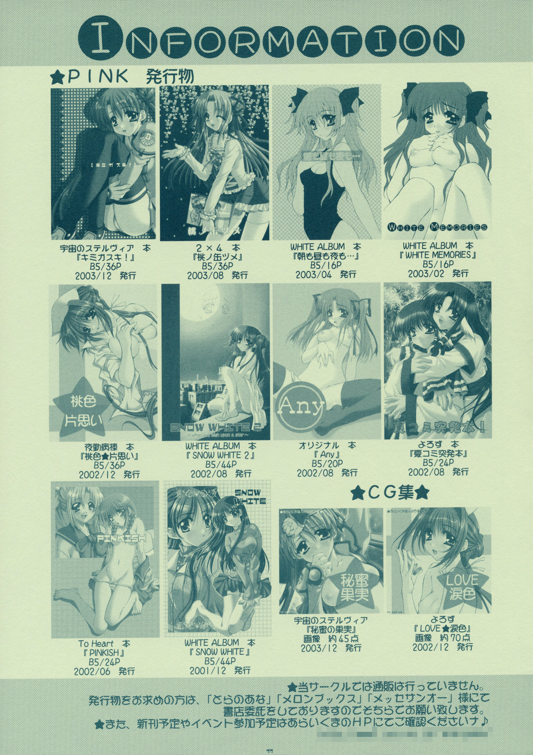 (コスカ12号店) [PINK (あらいぐま)] DREAMER (宇宙のステルヴィア)