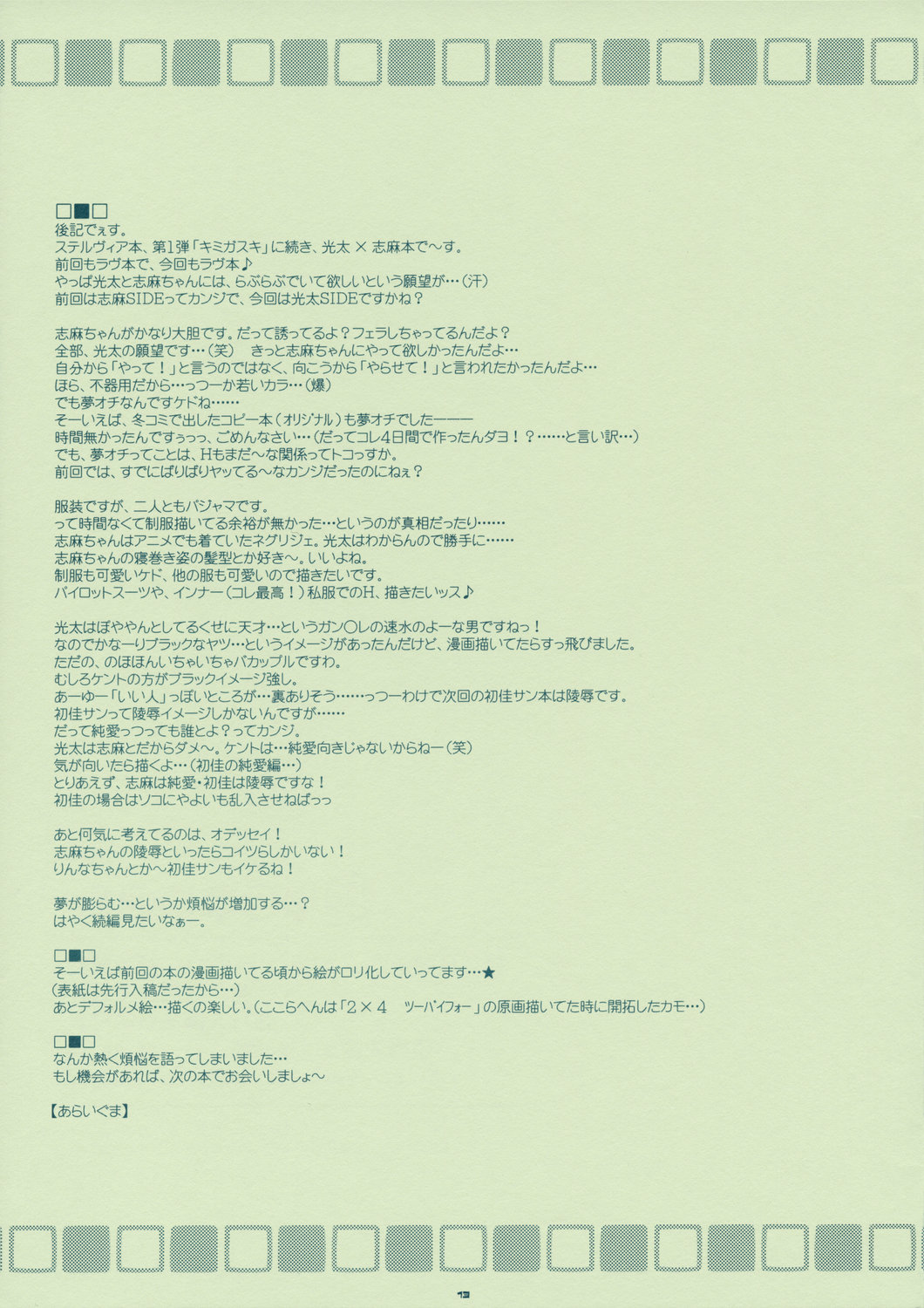 (コスカ12号店) [PINK (あらいぐま)] DREAMER (宇宙のステルヴィア)