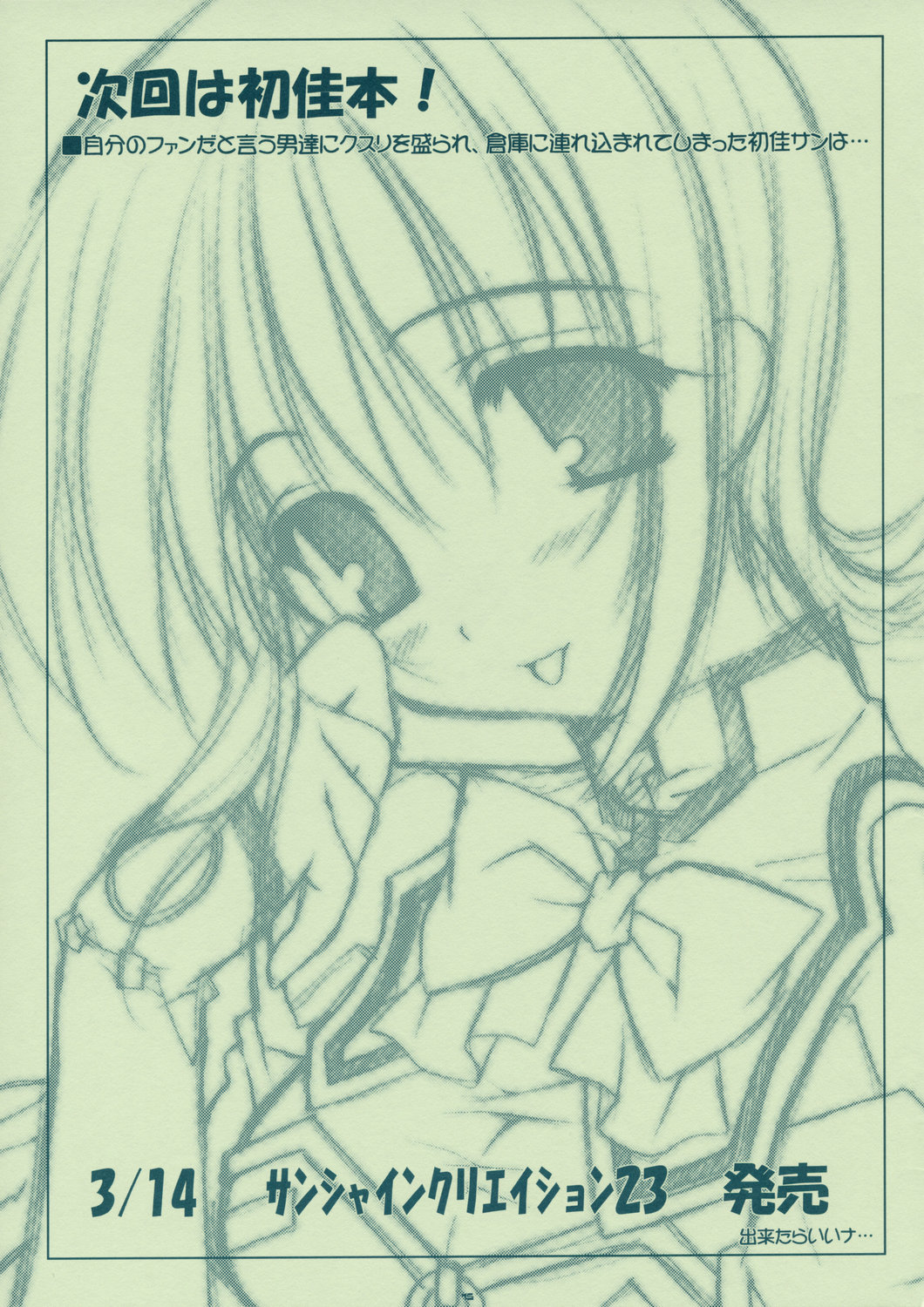 (コスカ12号店) [PINK (あらいぐま)] DREAMER (宇宙のステルヴィア)