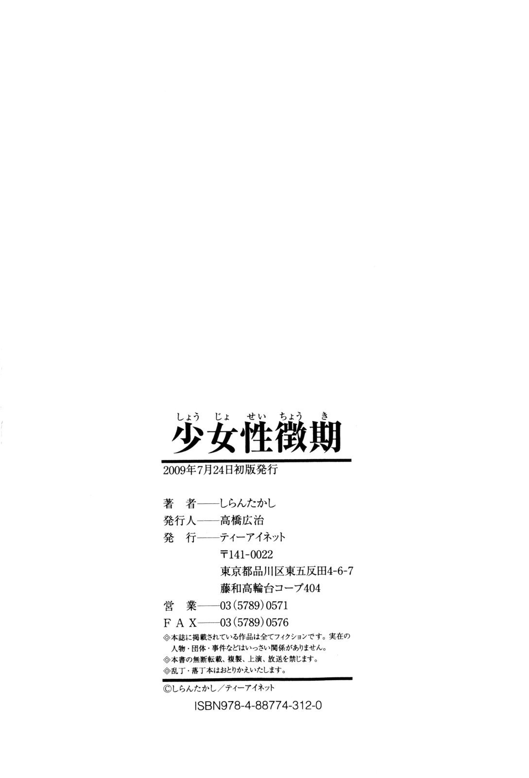 [しらんたかし] 少女性徴期