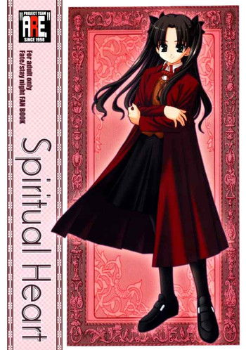 (サンクリ24) [あれ。 (春風道人)] Spiritual Heart (Fate/stay night)