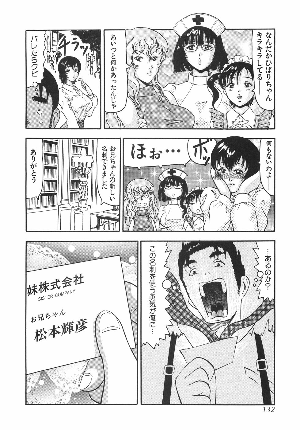 [奥矢星] 首枷姫