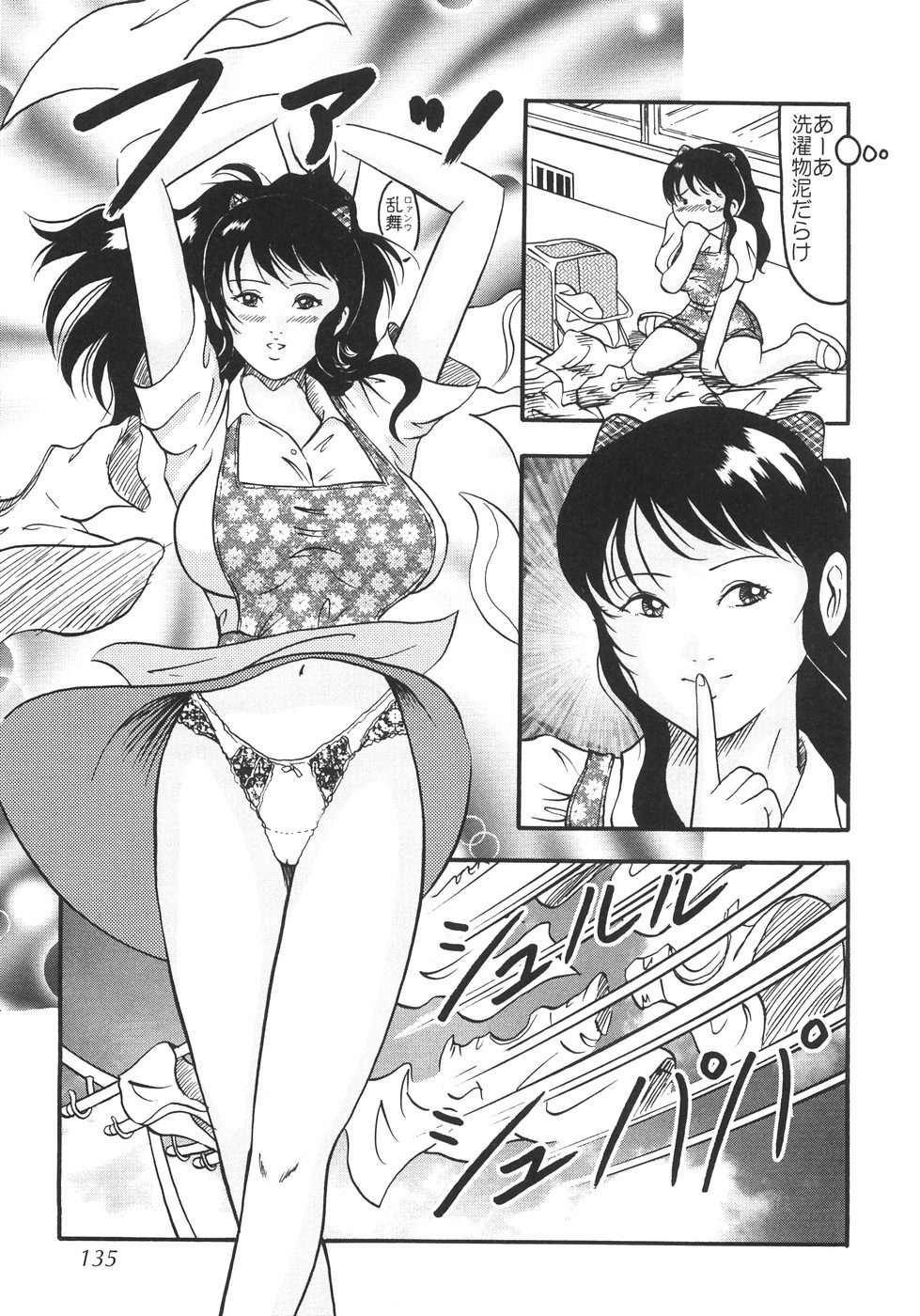 [奥矢星] 首枷姫