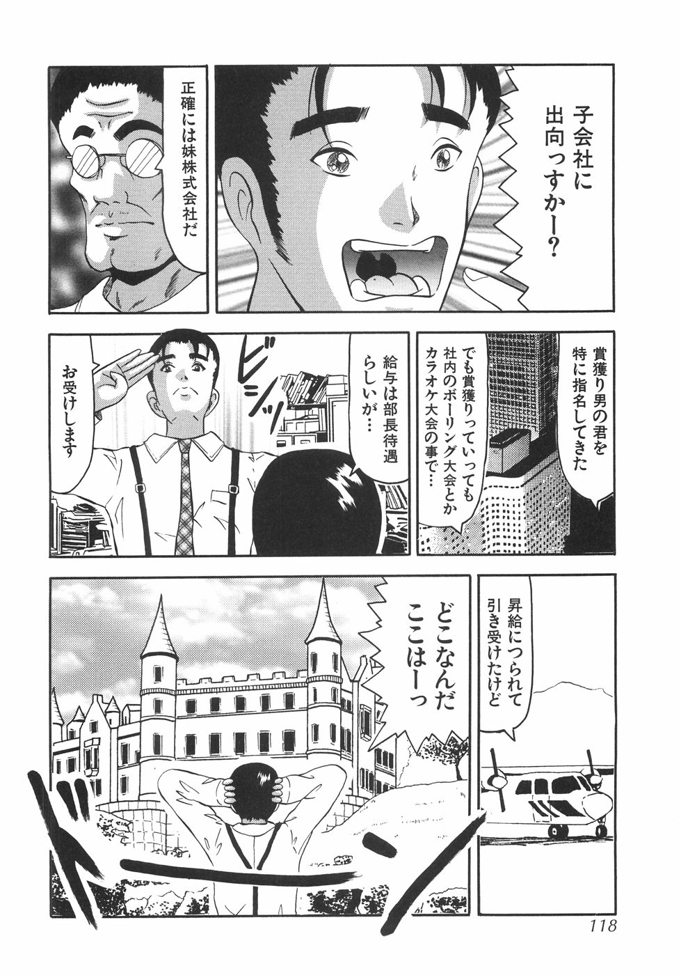 [奥矢星] 首枷姫