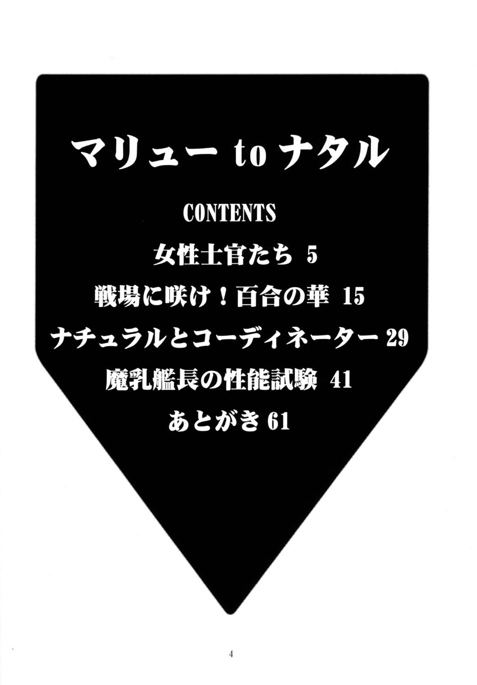 (C64) [スタジオ・ワラビー (雷覇ZRX)] マリューtoナタル (機動戦士ガンダム SEED) [英訳]