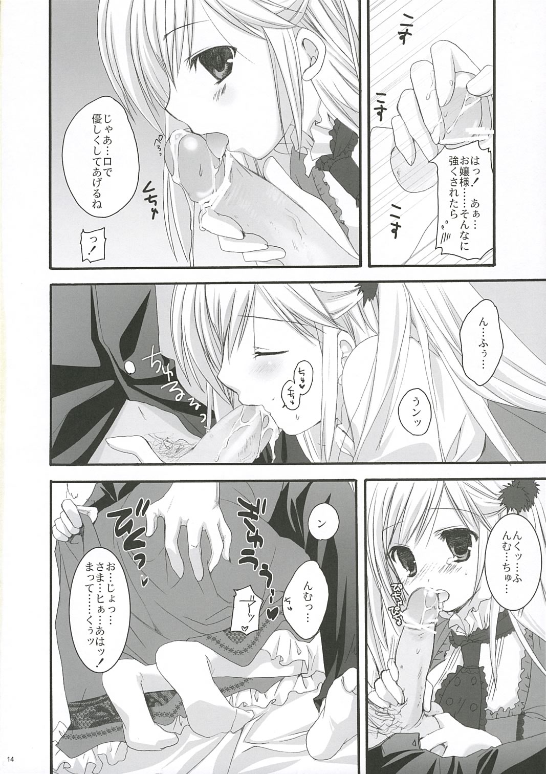 (C69) [KOKIKKO (せせなやう)] WHITE LOVER (プリンセスメーカー4)