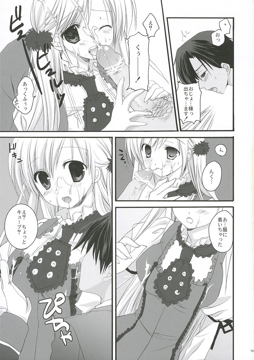 (C69) [KOKIKKO (せせなやう)] WHITE LOVER (プリンセスメーカー4)