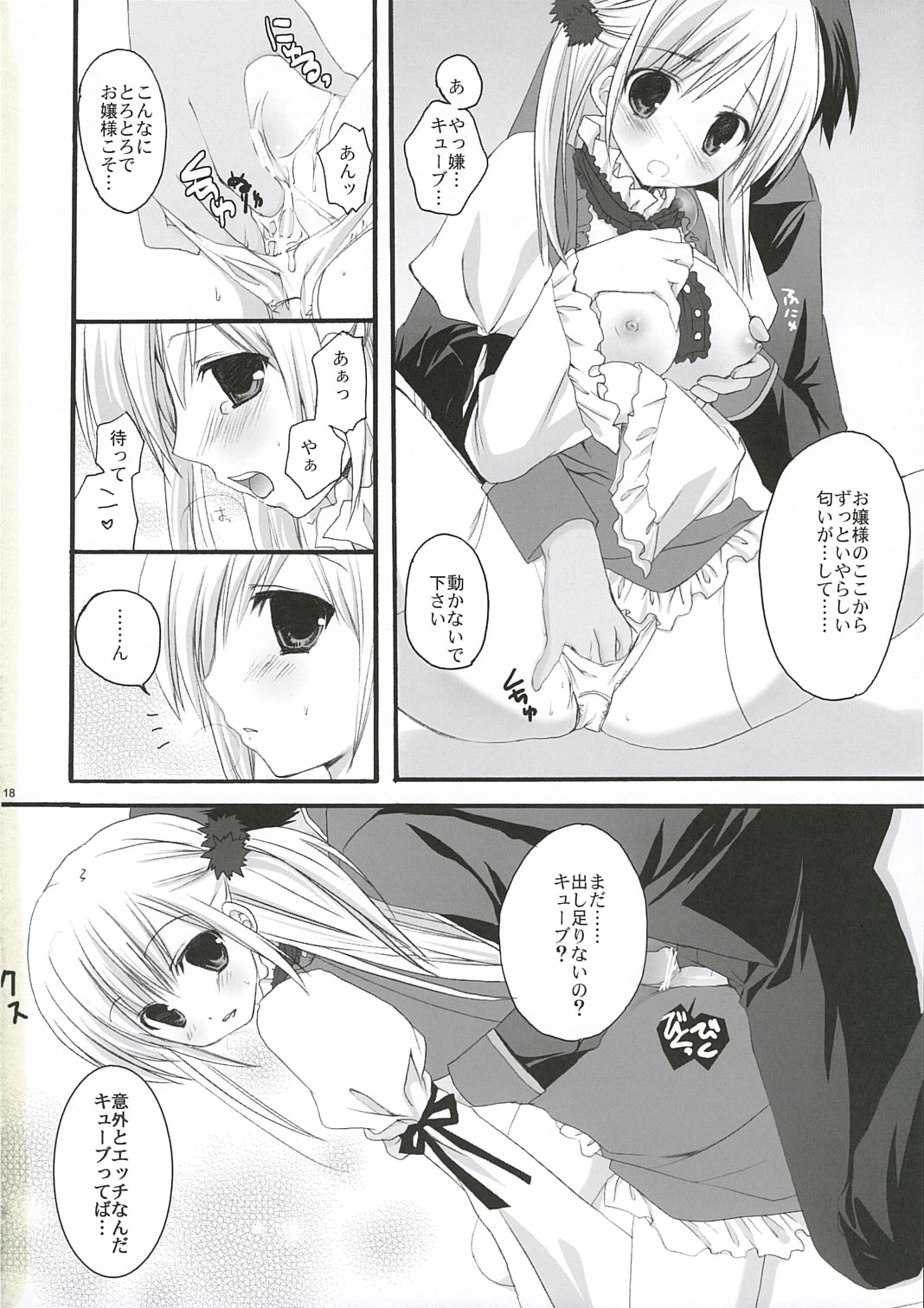 (C69) [KOKIKKO (せせなやう)] WHITE LOVER (プリンセスメーカー4)