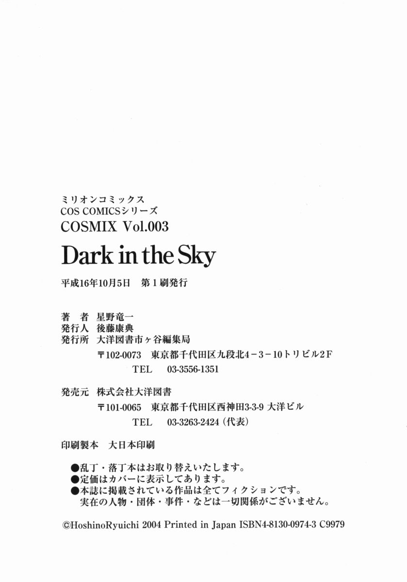 [星野竜一] Dark in the Sky