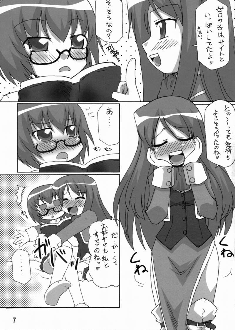 (COMIC1) [ごべらっつぉ (向井弥・葵)] タバさ!? (ゼロの使い魔)