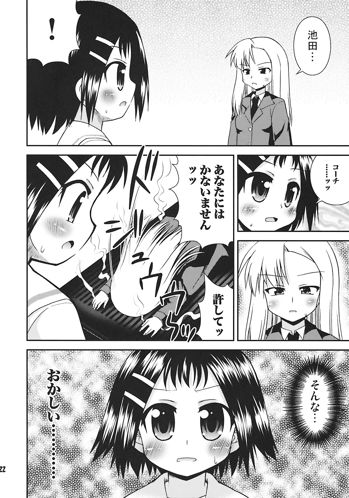 [最果て空間] そろまぜ！ (咲-Saki-)