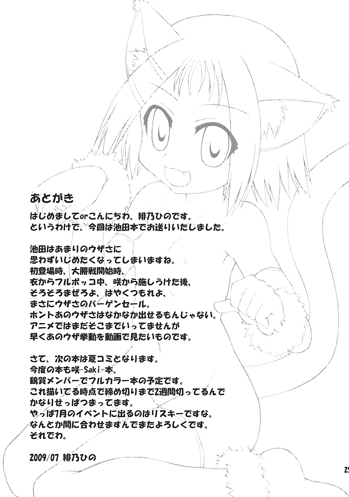 [最果て空間] そろまぜ！ (咲-Saki-)