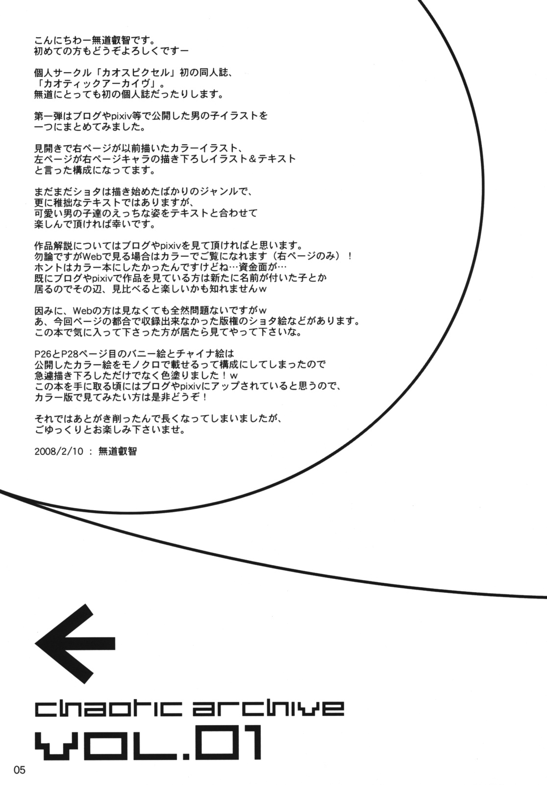 [chaos-pixel (無道叡智)] Chaotic Archive Vol.01