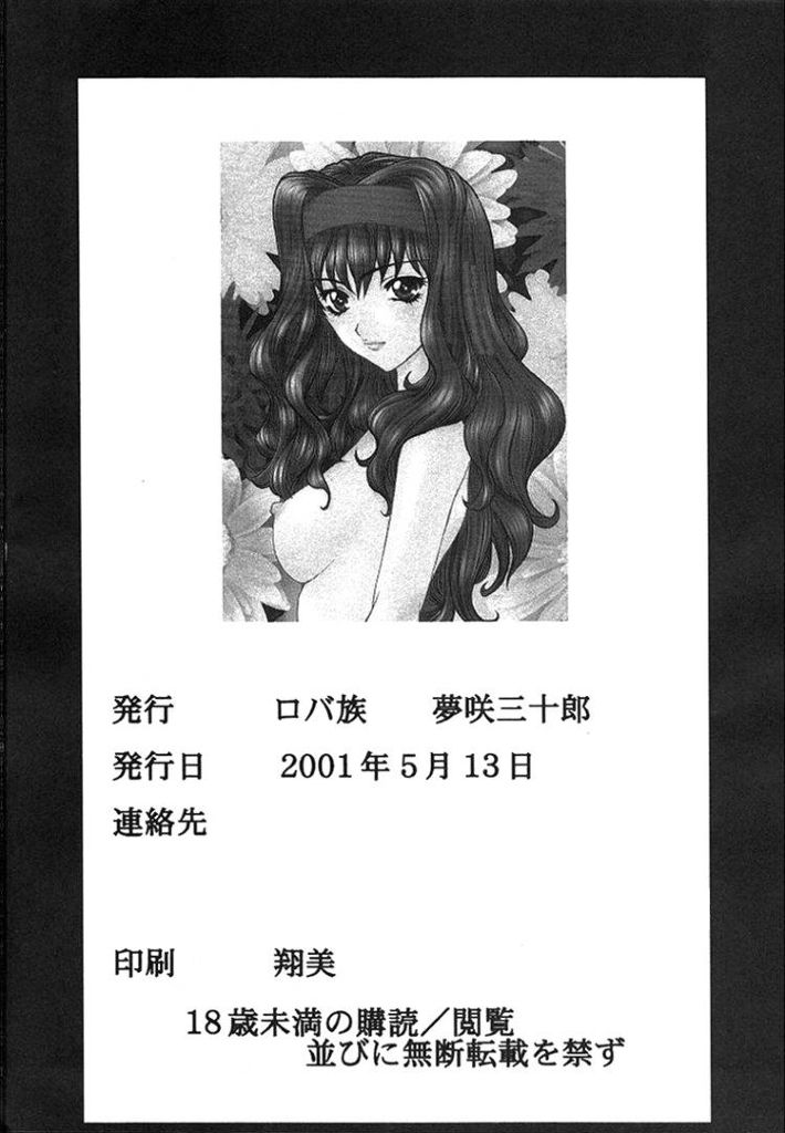 (Cレヴォ29) [ロバ族 (夢咲三十郎)] HAPPY GO LUCKY 7 (ガンパレードマーチ)