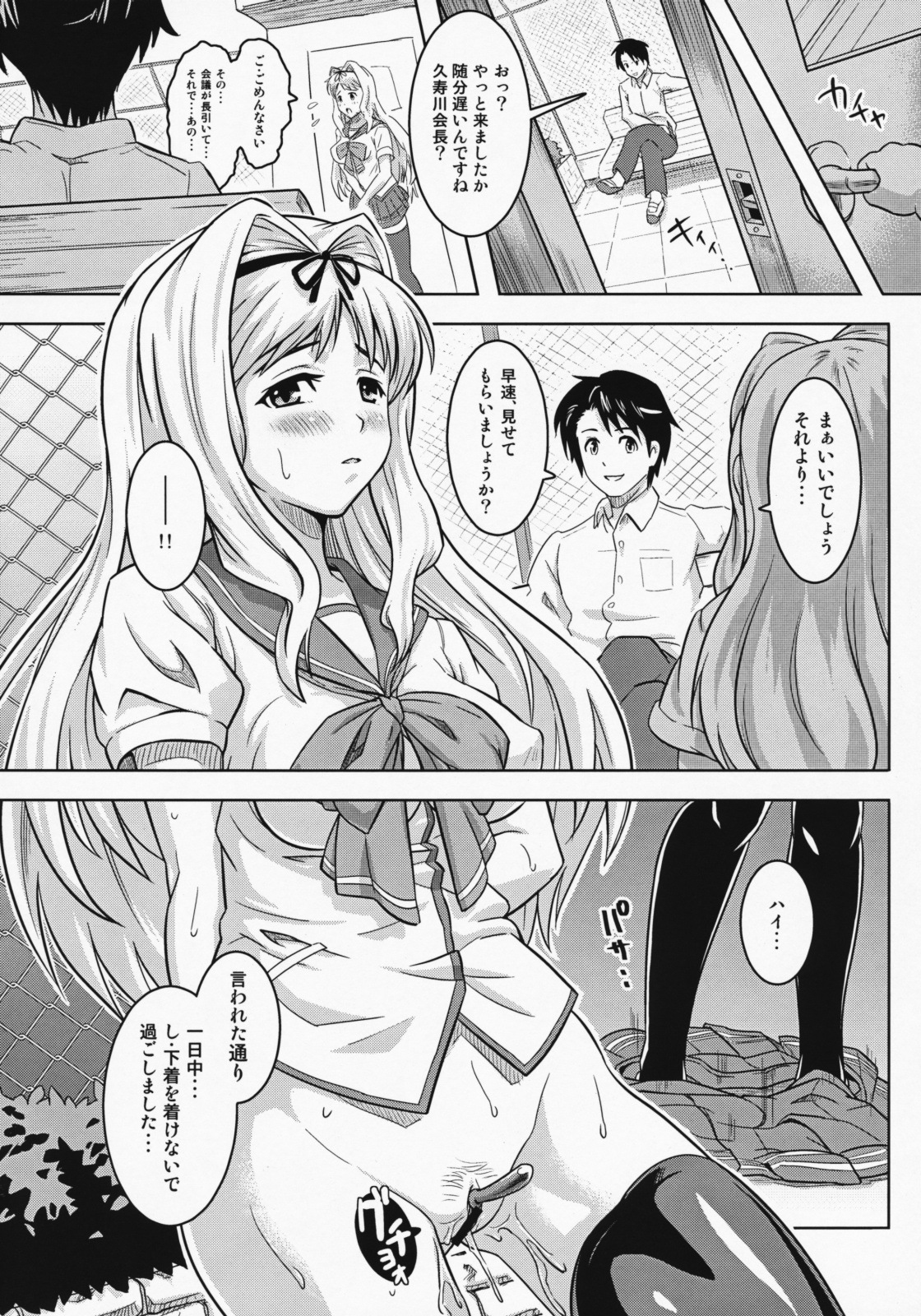 (C75) [sin-maniax (sin)] Unchain My Heart 3+ (トゥハート2)