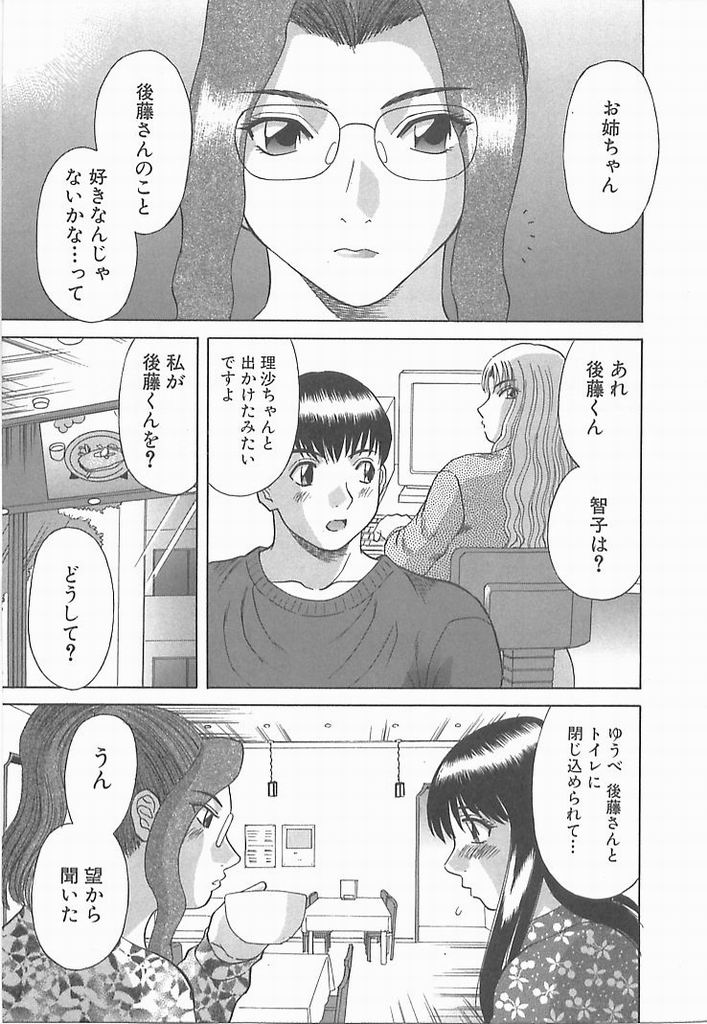 [かわもりみさき] お姉さまにお願い！ ２