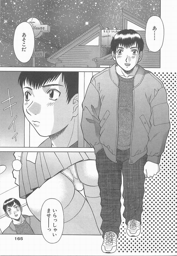 [かわもりみさき] お姉さまにお願い！ ２