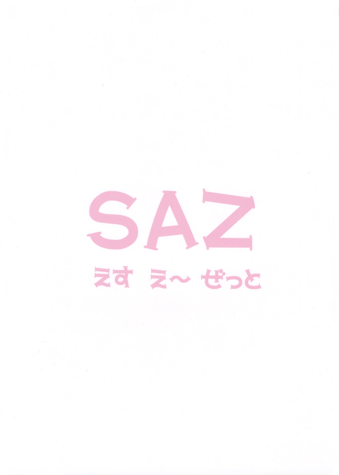 [SAZ (soba, 双九朗)] も～っと♪ はに～とらっぷ・いおん おぺる (魔法少女リリカルなのは) [英訳]