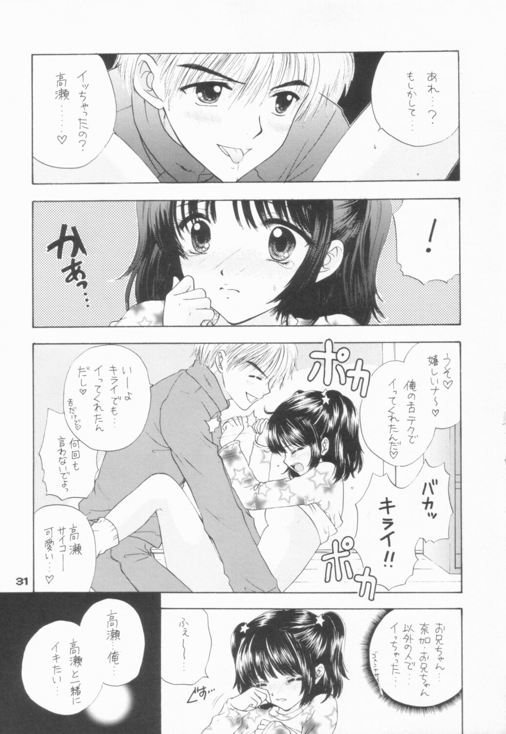 (C63) [PERFECT CRIME (REDRUM)] YOU AND ME MAKE LOVE 6th