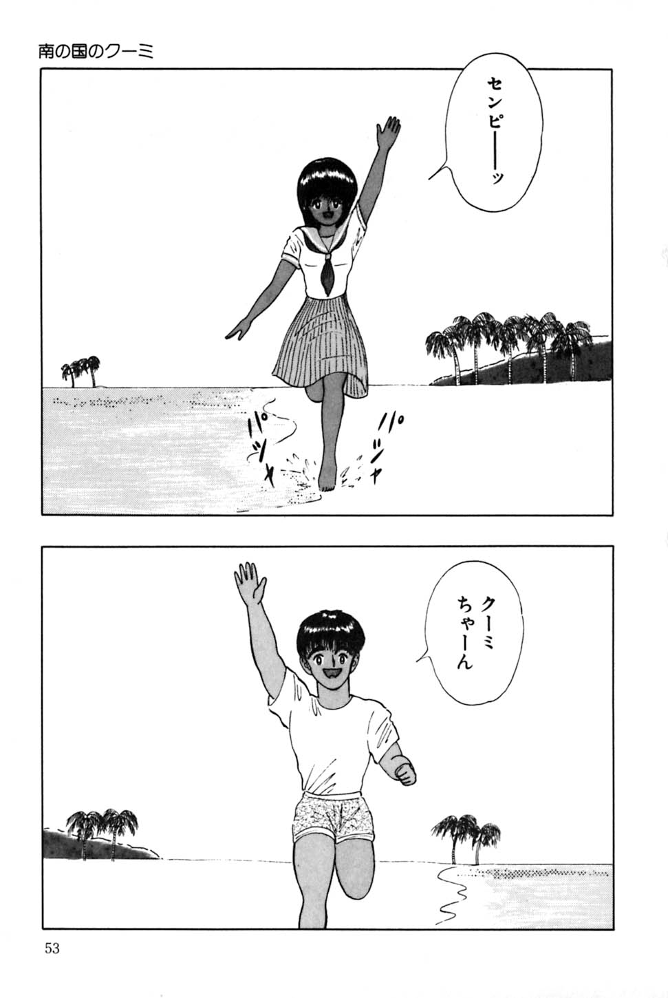 [鋭利菊] 南の国のクーミ