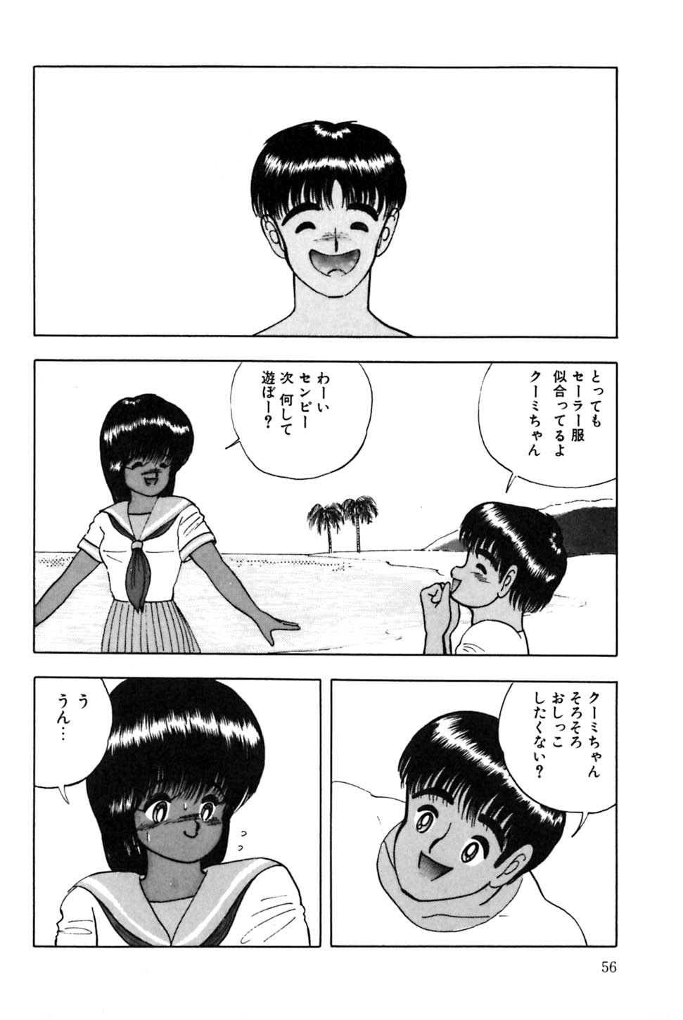 [鋭利菊] 南の国のクーミ