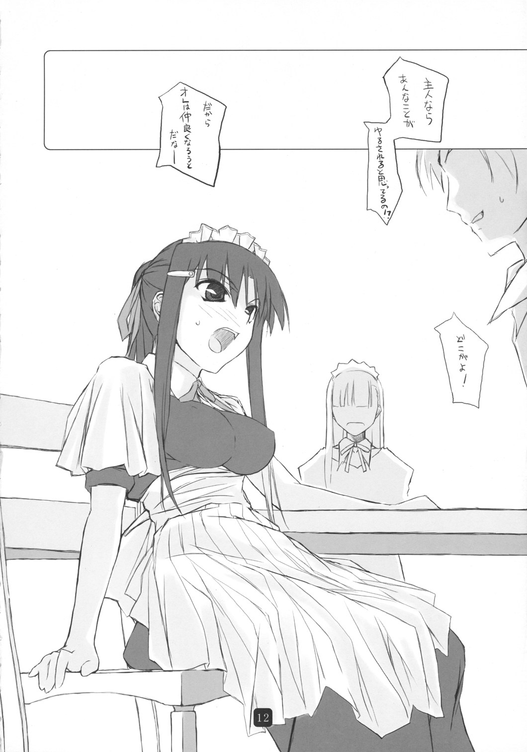 (C71) [きあのもりびと (ひみづきかずさ)] シ・セ・ン(みて