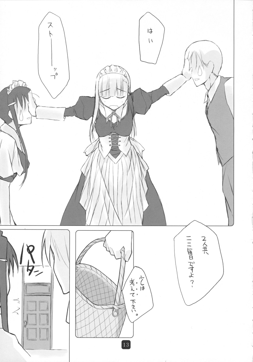 (C71) [きあのもりびと (ひみづきかずさ)] シ・セ・ン(みて