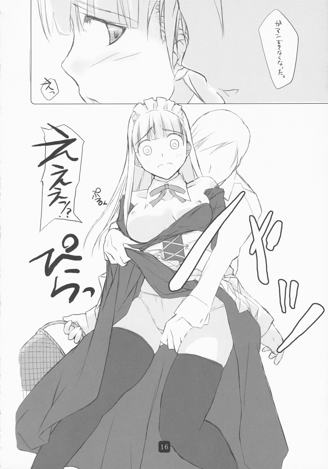 (C71) [きあのもりびと (ひみづきかずさ)] シ・セ・ン(みて