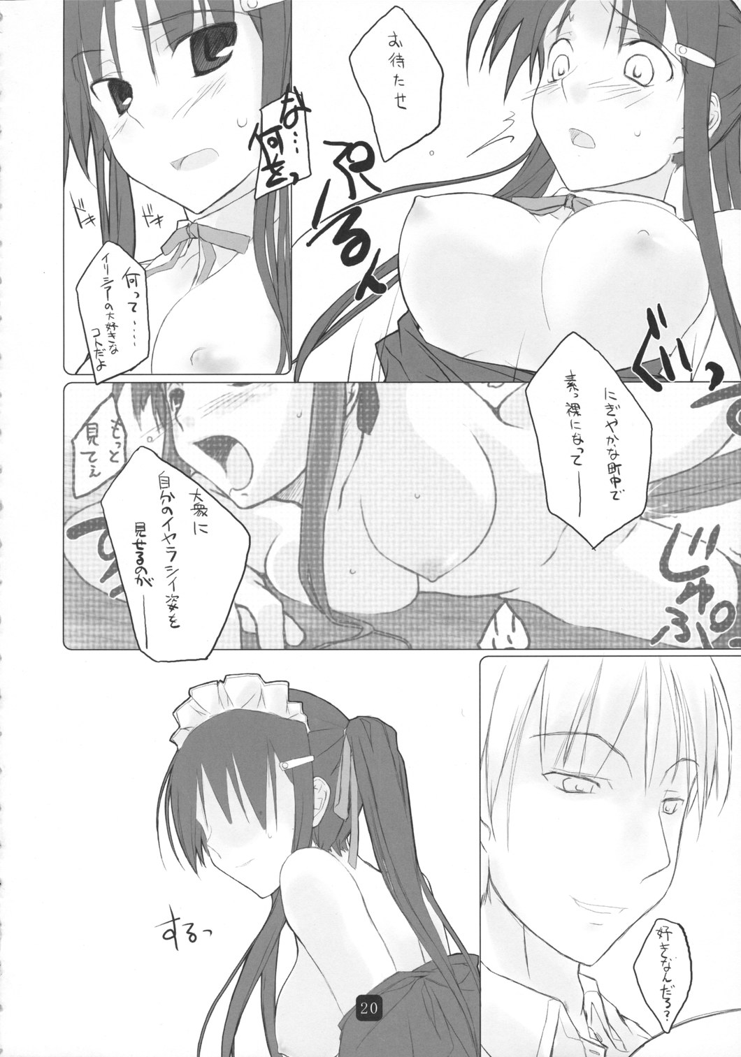 (C71) [きあのもりびと (ひみづきかずさ)] シ・セ・ン(みて