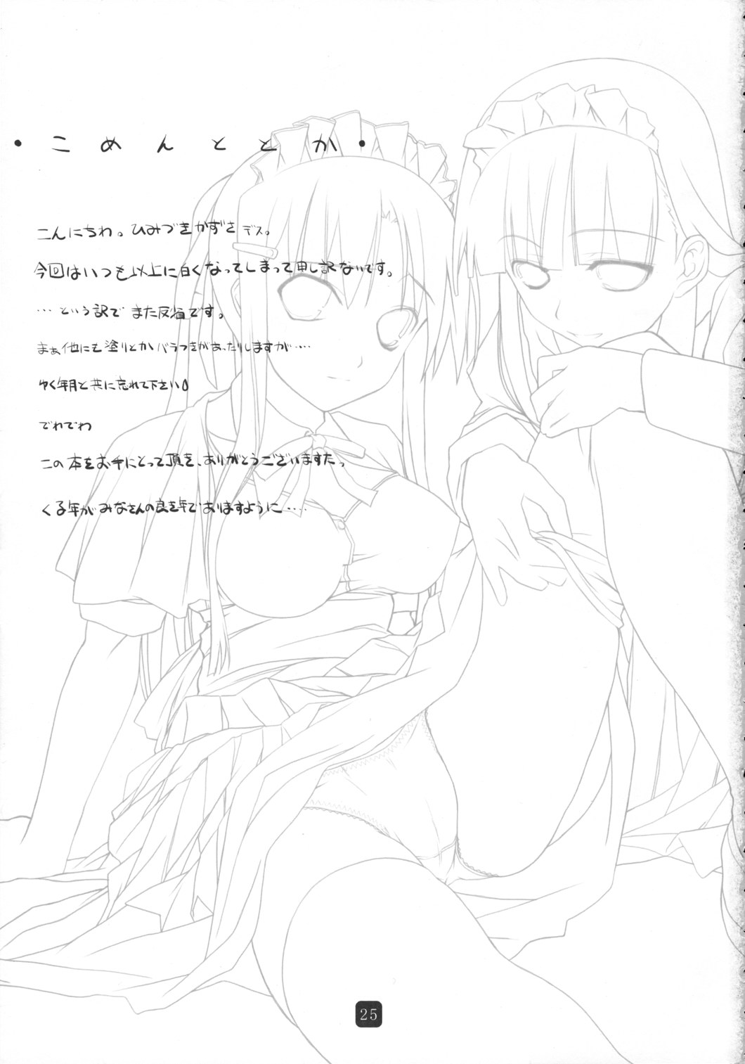 (C71) [きあのもりびと (ひみづきかずさ)] シ・セ・ン(みて