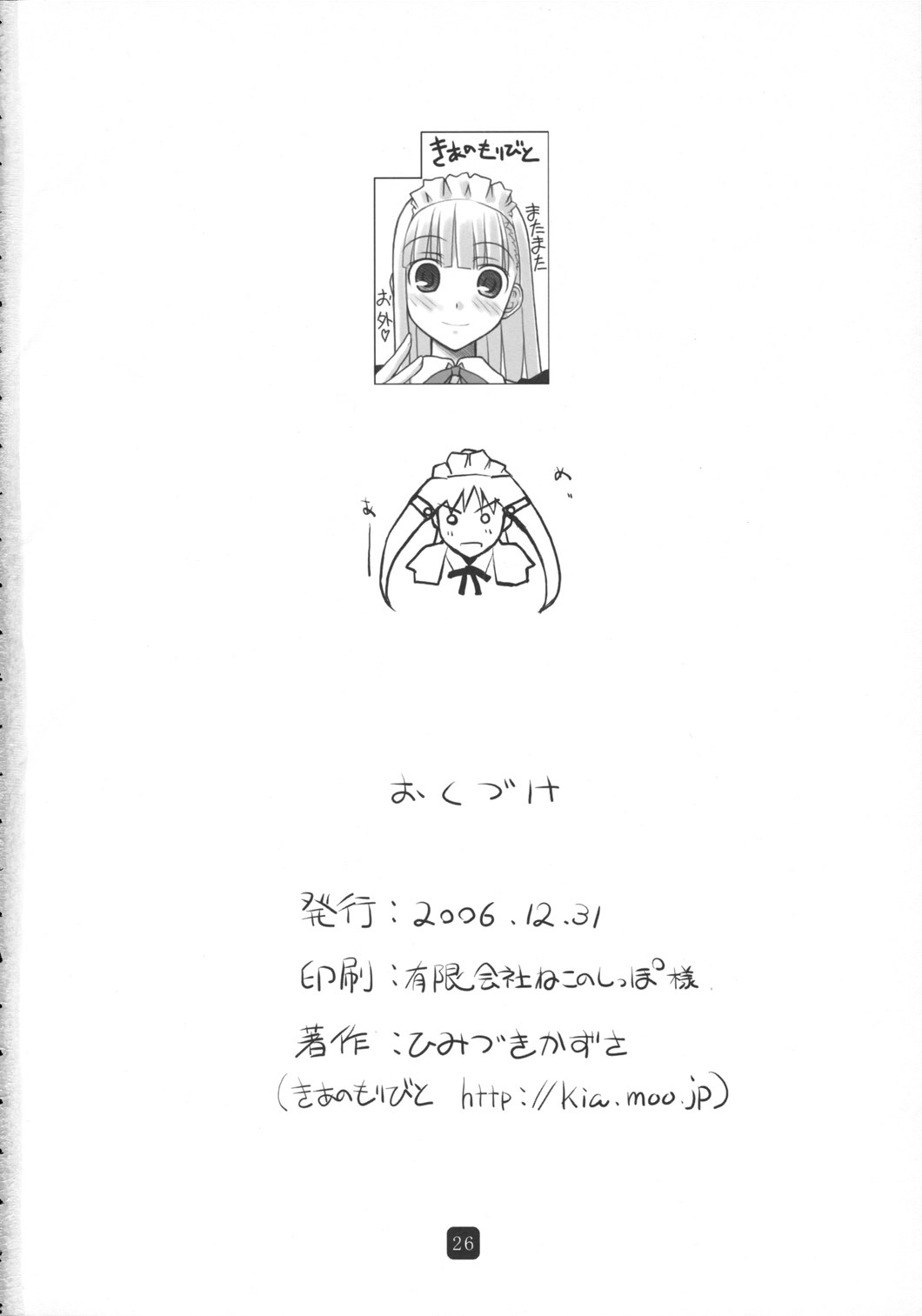 (C71) [きあのもりびと (ひみづきかずさ)] シ・セ・ン(みて