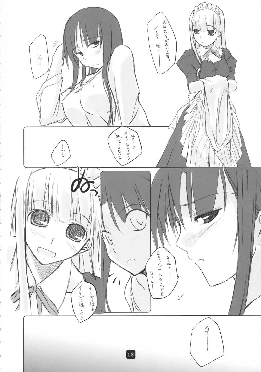 (C71) [きあのもりびと (ひみづきかずさ)] シ・セ・ン(みて