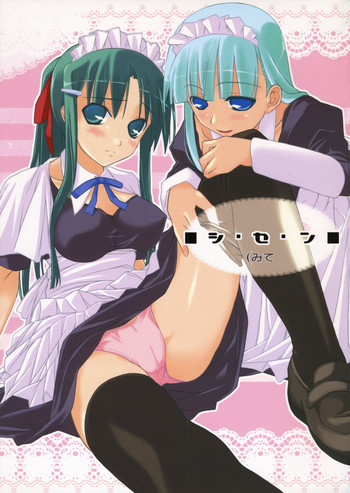 (C71) [きあのもりびと (ひみづきかずさ)] シ・セ・ン(みて