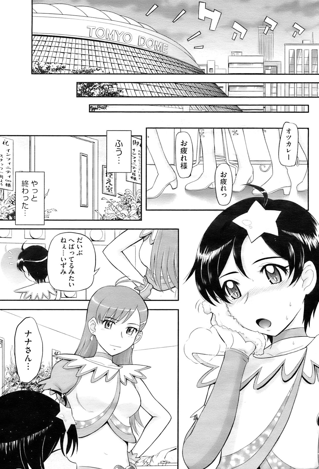 コミックホットミルク 2009年10月号