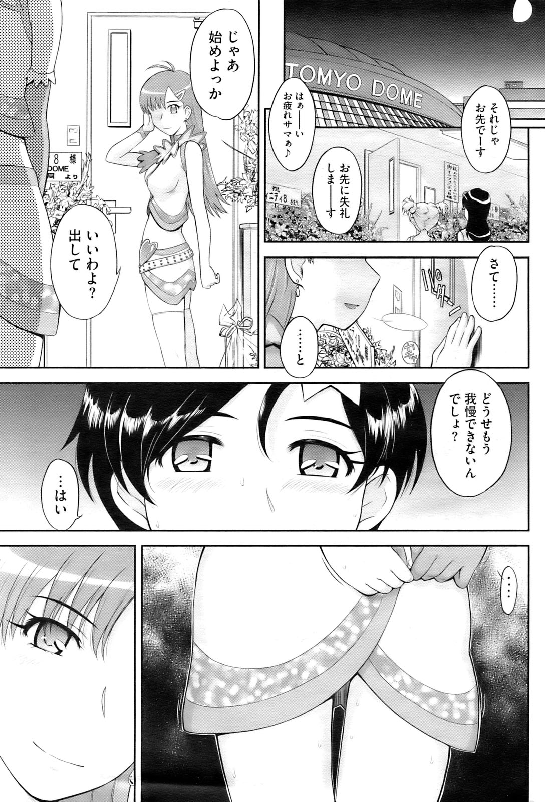 コミックホットミルク 2009年10月号