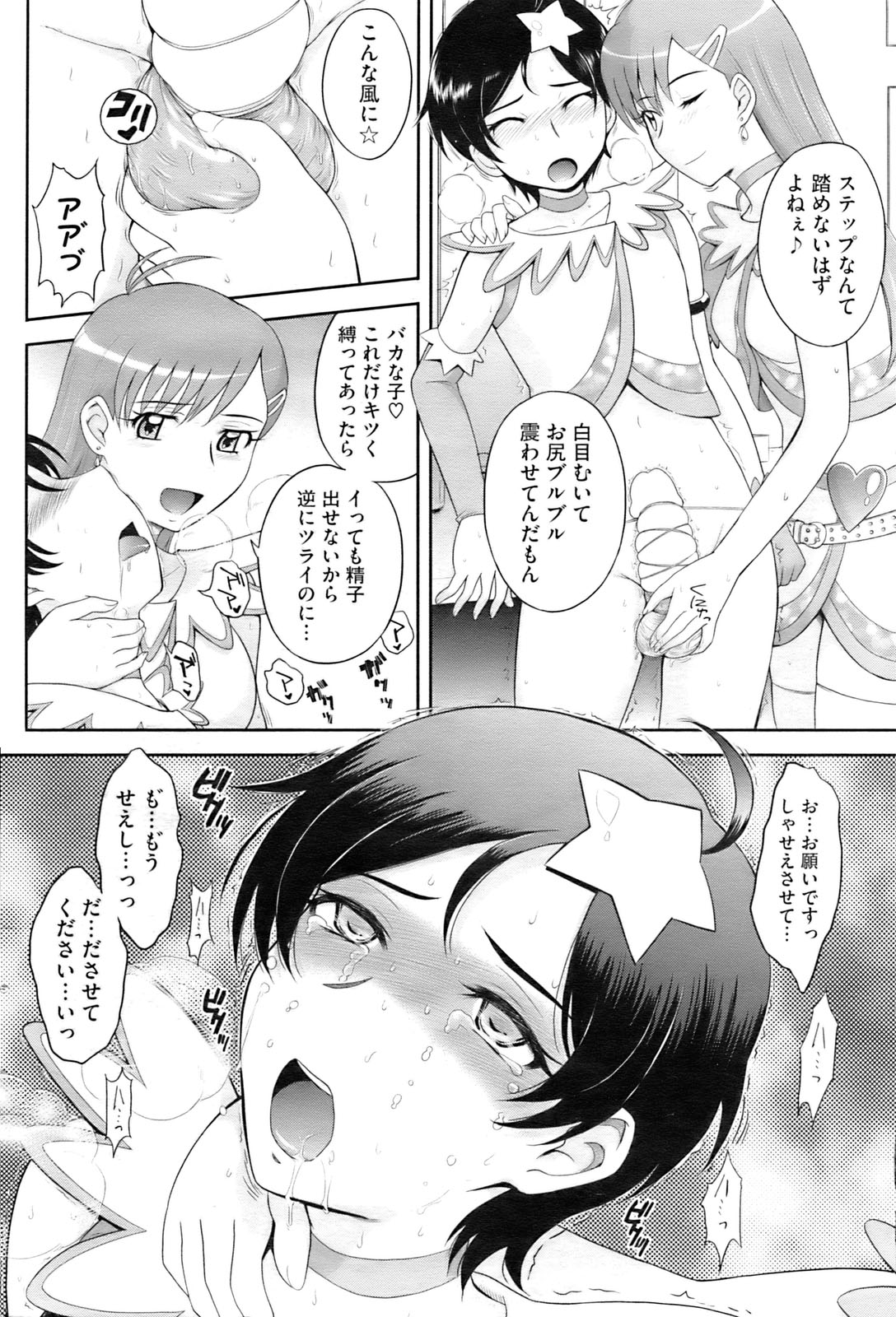 コミックホットミルク 2009年10月号