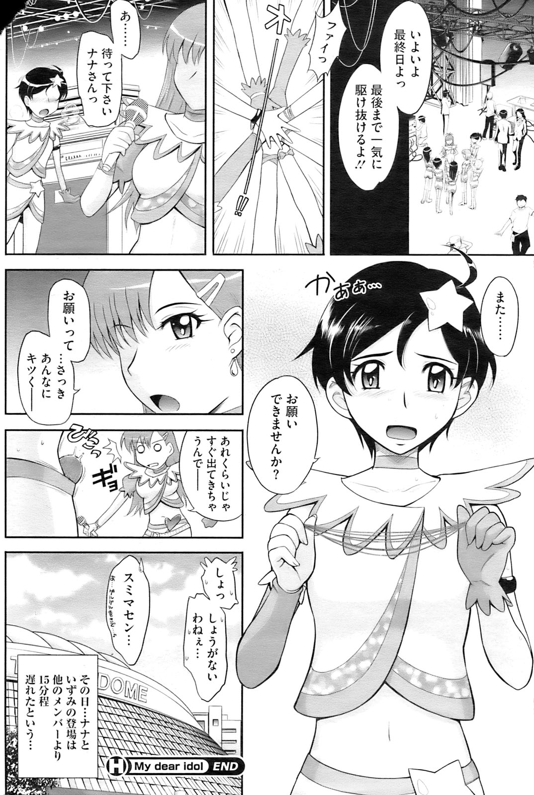 コミックホットミルク 2009年10月号