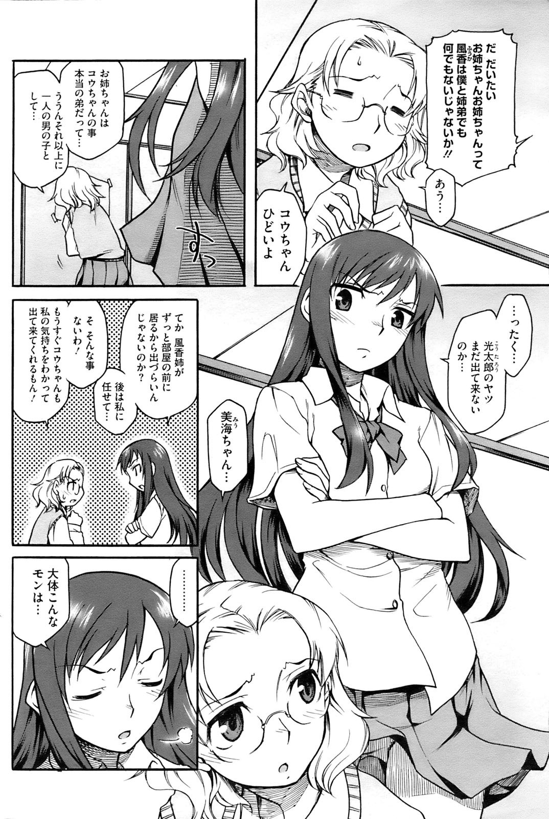 コミックホットミルク 2009年10月号