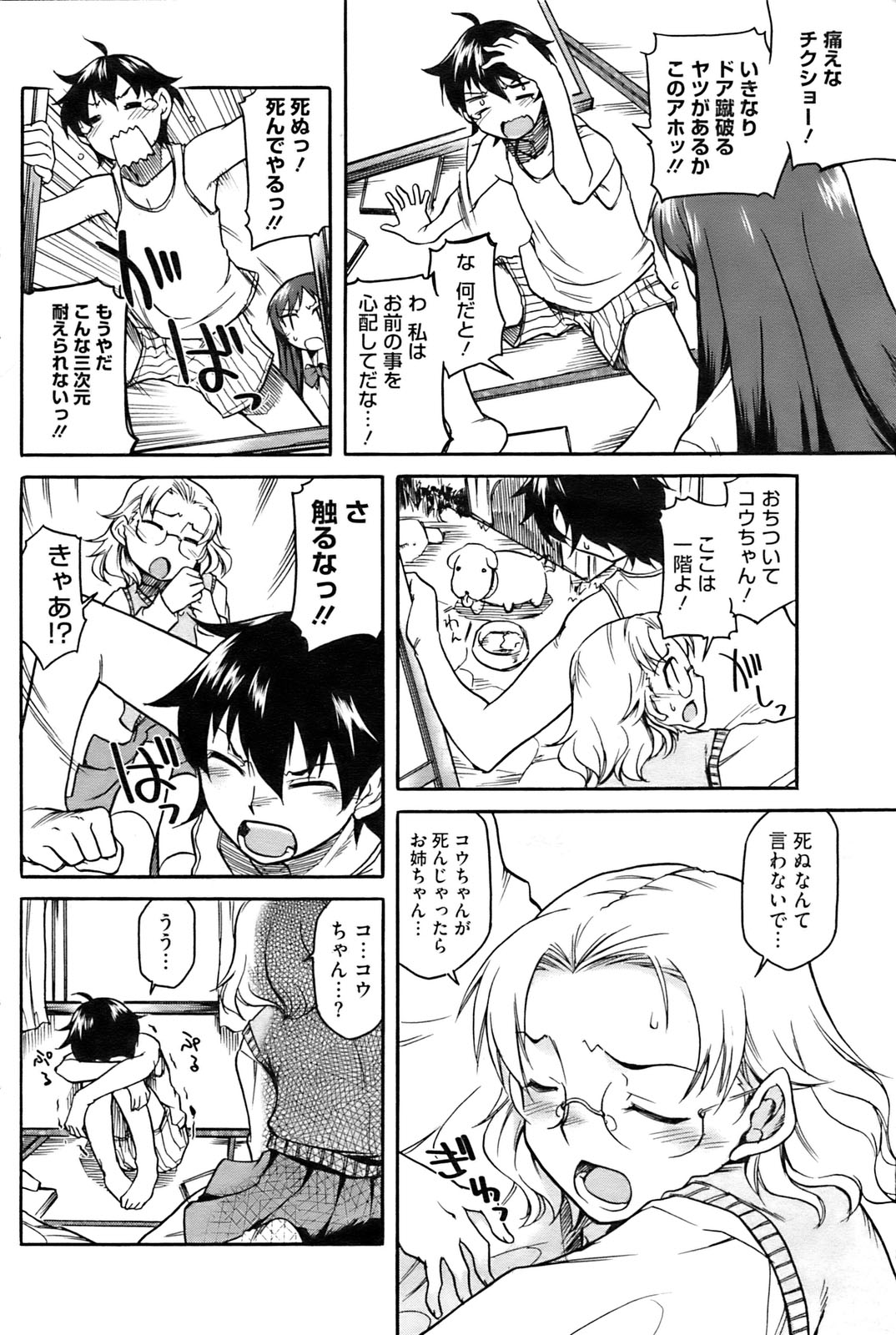 コミックホットミルク 2009年10月号