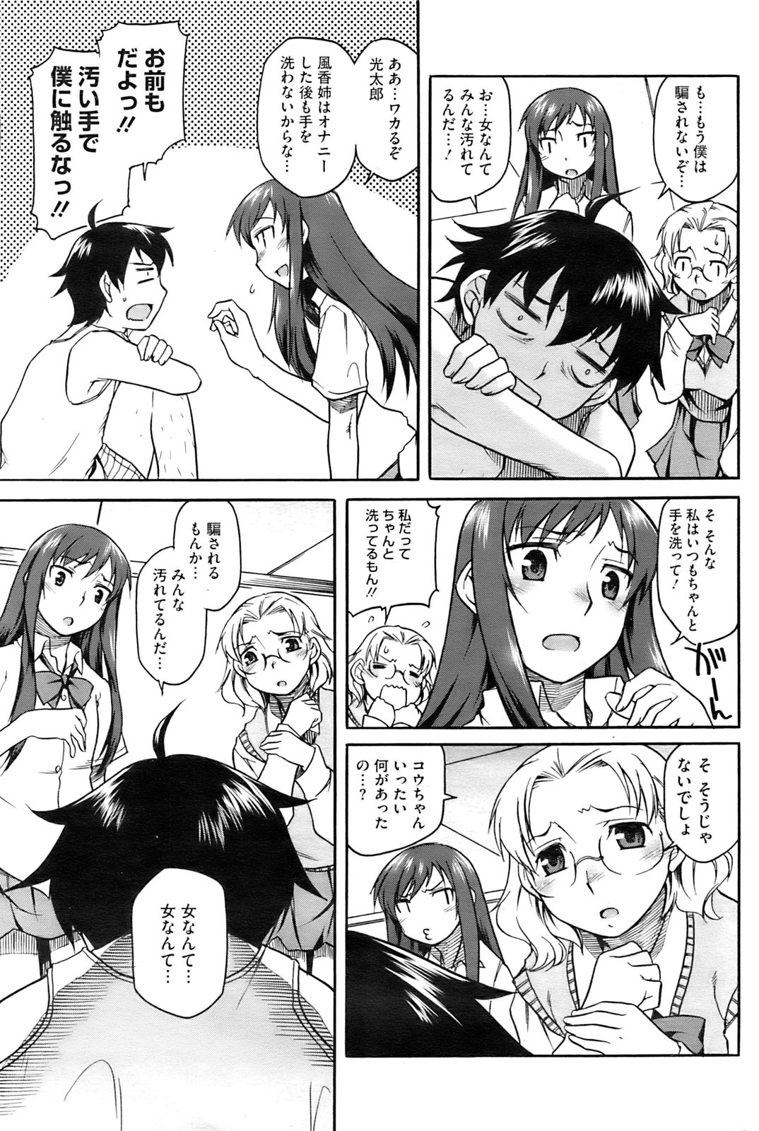 コミックホットミルク 2009年10月号