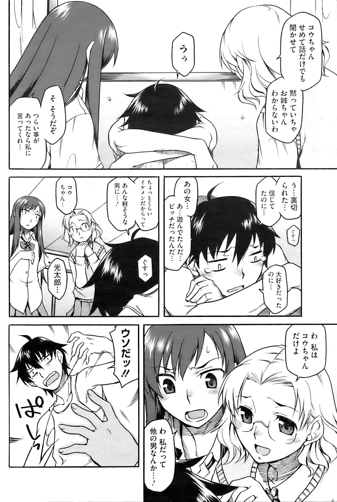 コミックホットミルク 2009年10月号