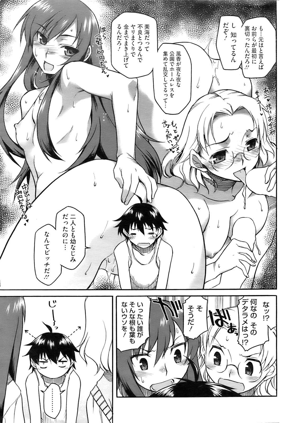 コミックホットミルク 2009年10月号