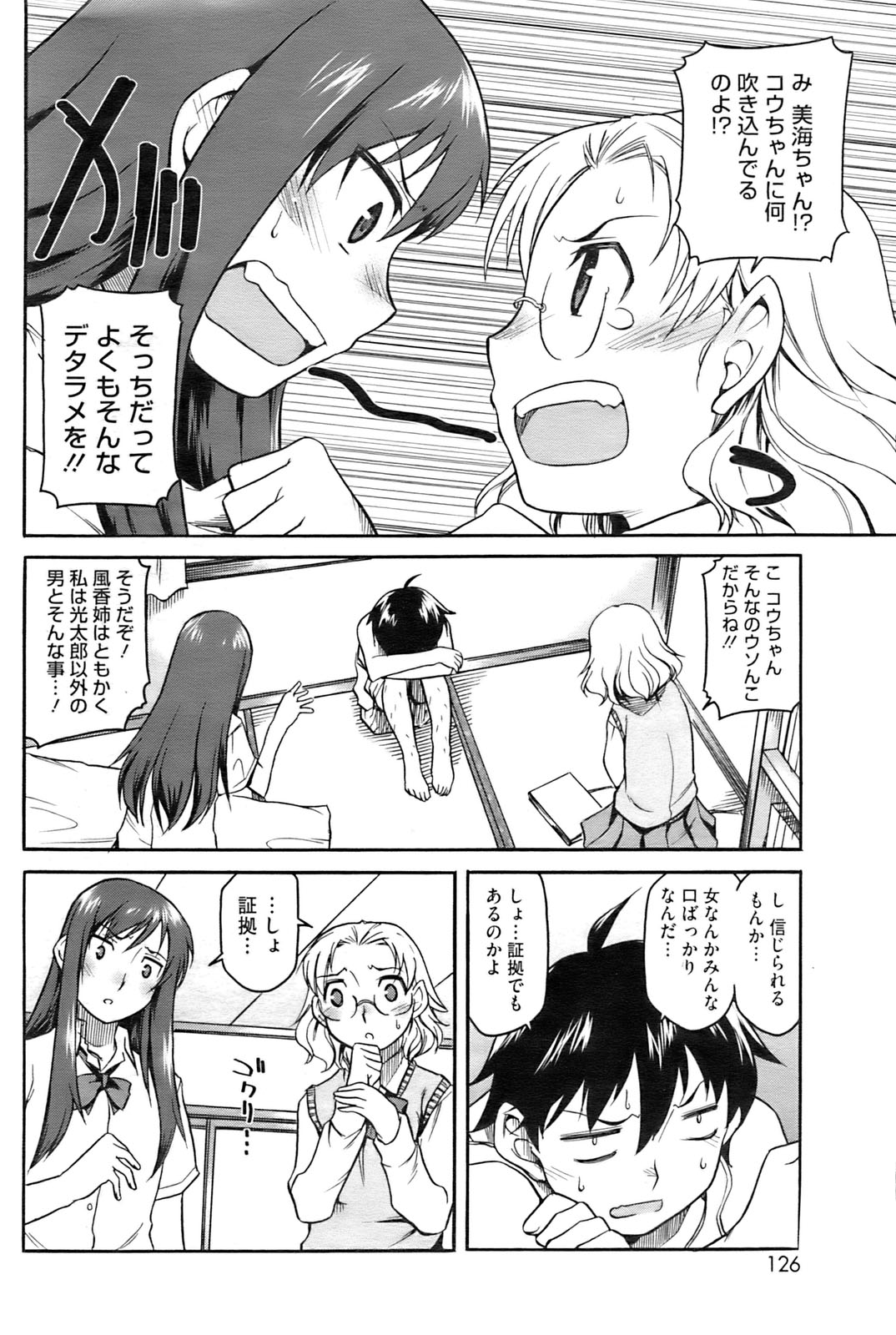 コミックホットミルク 2009年10月号