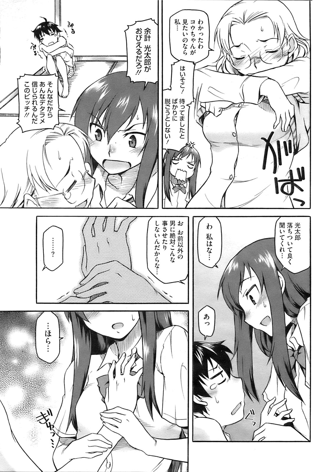 コミックホットミルク 2009年10月号