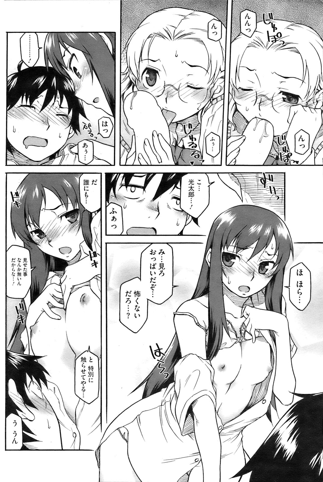 コミックホットミルク 2009年10月号